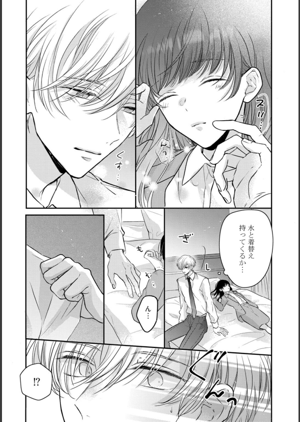 【R18版】隠れてないで出ておいで 1【電子限定漫画付き】_36枚目の画像